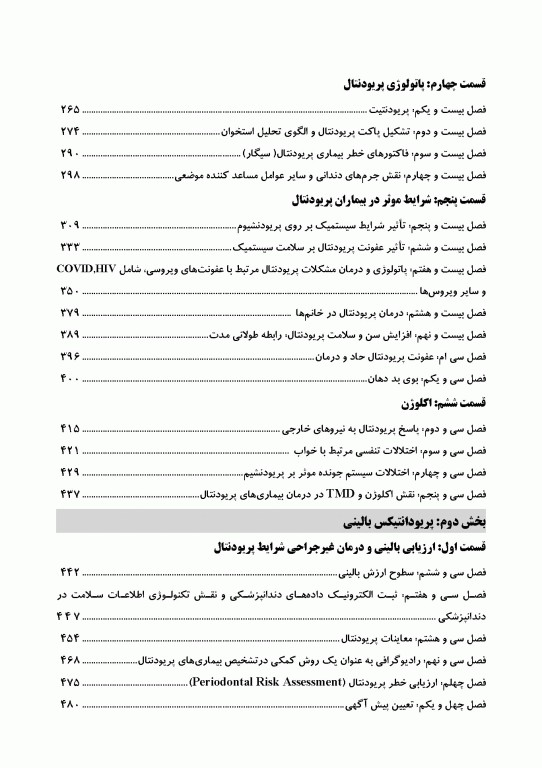 چکیده مراجع دندانپزشکی CDR پریودنتولوژی بالینی کارانزا 2024