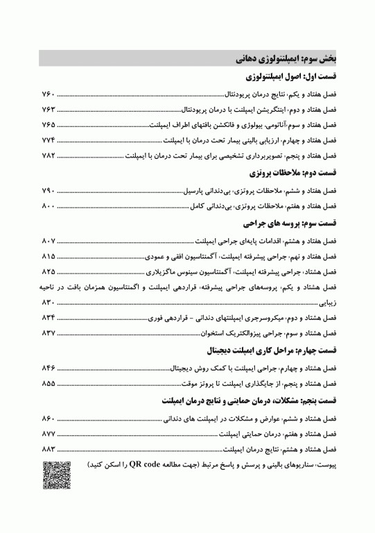 چکیده مراجع دندانپزشکی CDR پریودنتولوژی بالینی کارانزا 2024