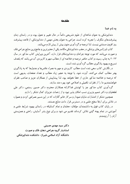 چکیده مراجع دندانپزشکی CDR اورژانس‌های پزشکی در مطب دندانپزشکی مالامد 2023