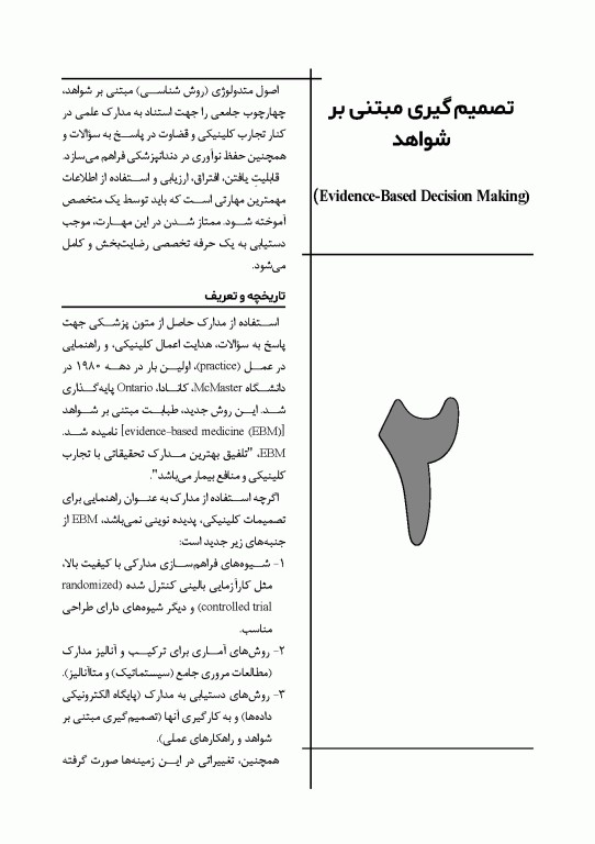 چکیده مراجع دندانپزشکی CDR پریودنتولوژی بالینی کارانزا 2024
