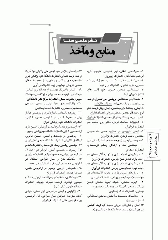 گنجینه جامع سوالات ارشد و دکتری بهداشت حرفه‌ای