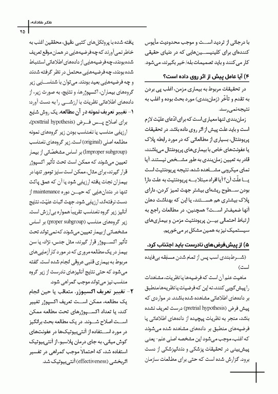 چکیده مراجع دندانپزشکی CDR پریودنتولوژی بالینی کارانزا 2024