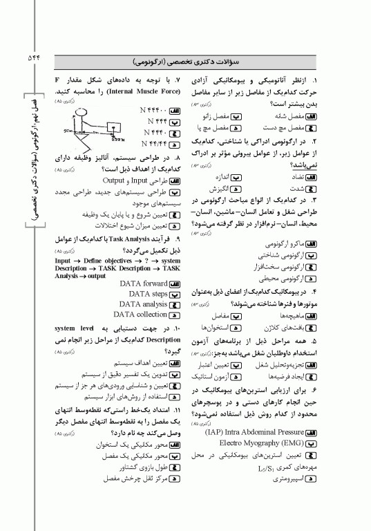گنجینه جامع سوالات ارشد و دکتری بهداشت حرفه‌ای