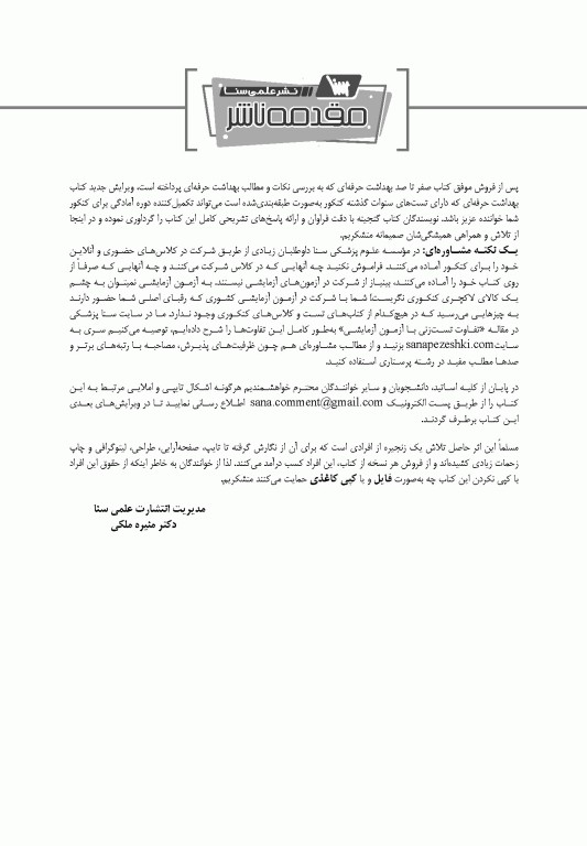 گنجینه جامع سوالات ارشد و دکتری بهداشت حرفه‌ای
