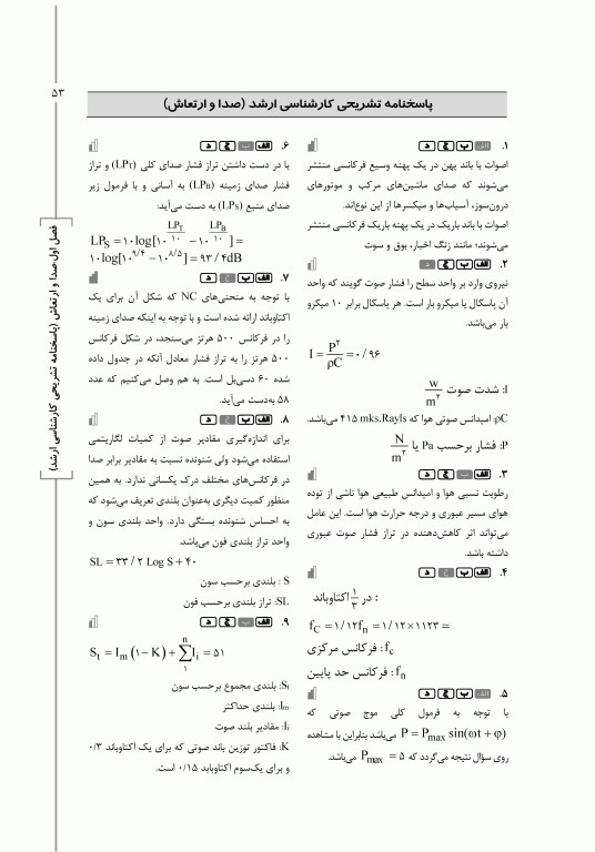 گنجینه جامع سوالات ارشد و دکتری بهداشت حرفه‌ای