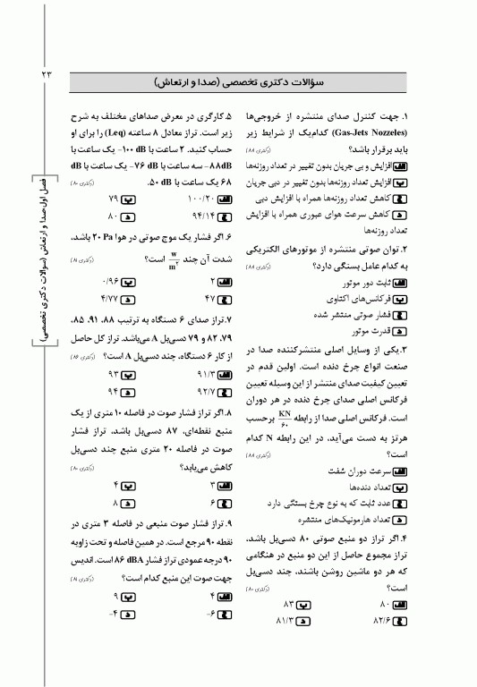 گنجینه جامع سوالات ارشد و دکتری بهداشت حرفه‌ای