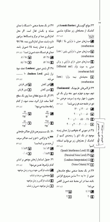 گنجینه جامع سوالات ارشد و دکتری بهداشت حرفه‌ای