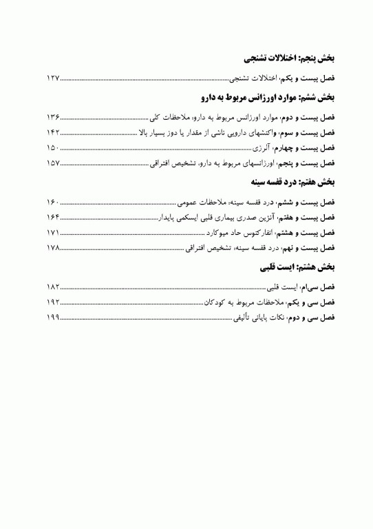 چکیده مراجع دندانپزشکی CDR اورژانس‌های پزشکی در مطب دندانپزشکی مالامد 2023