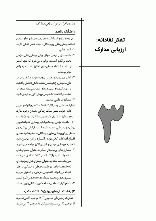 چکیده مراجع دندانپزشکی CDR پریودنتولوژی بالینی کارانزا 2024