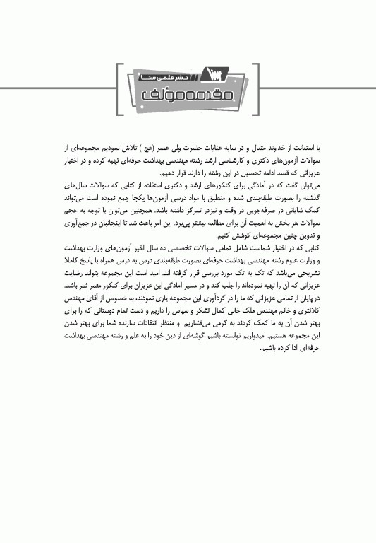 گنجینه جامع سوالات ارشد و دکتری بهداشت حرفه‌ای
