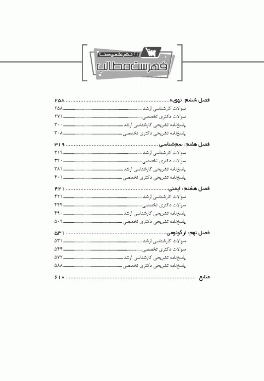 گنجینه جامع سوالات ارشد و دکتری بهداشت حرفه‌ای