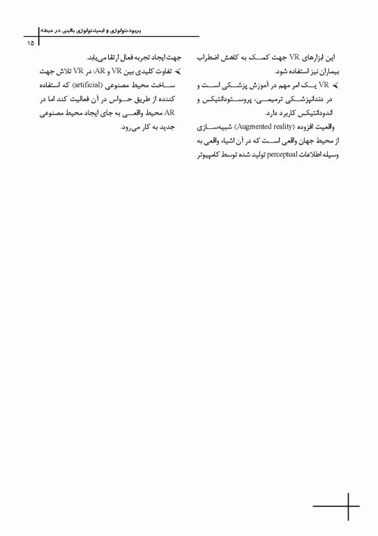 چکیده مراجع دندانپزشکی CDR پریودنتولوژی بالینی کارانزا 2024