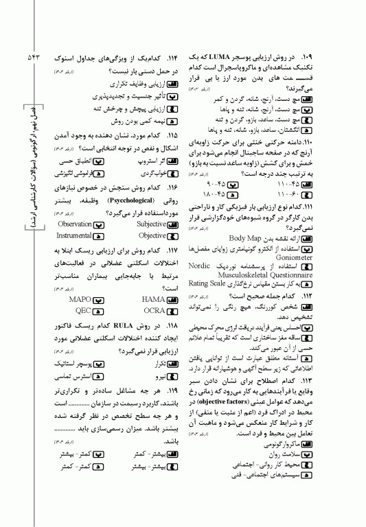 گنجینه جامع سوالات ارشد و دکتری بهداشت حرفه‌ای