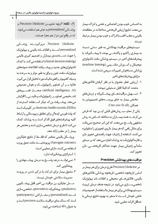 چکیده مراجع دندانپزشکی CDR پریودنتولوژی بالینی کارانزا 2024