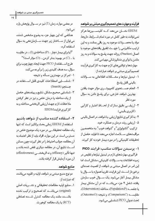 چکیده مراجع دندانپزشکی CDR پریودنتولوژی بالینی کارانزا 2024