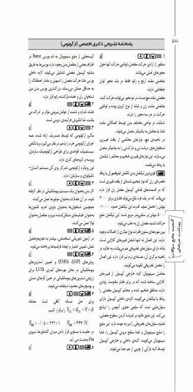 گنجینه جامع سوالات ارشد و دکتری بهداشت حرفه‌ای