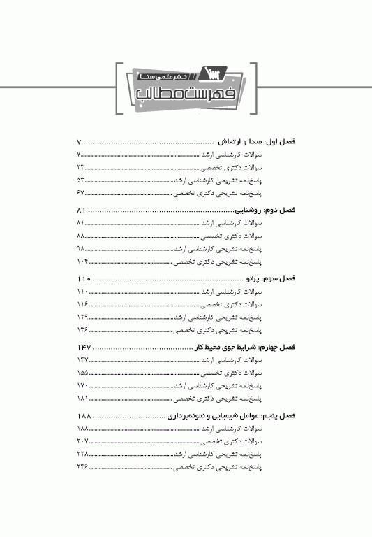 گنجینه جامع سوالات ارشد و دکتری بهداشت حرفه‌ای
