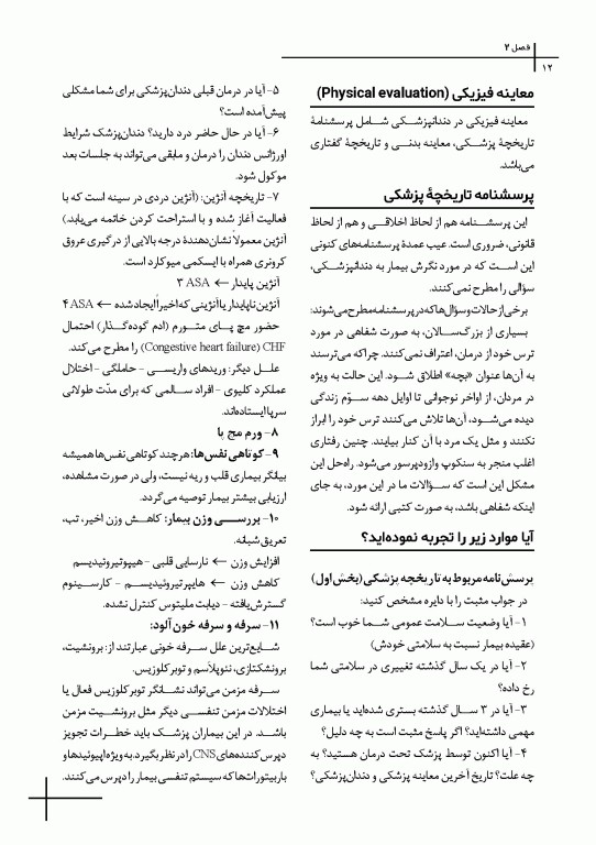 چکیده مراجع دندانپزشکی CDR اورژانس‌های پزشکی در مطب دندانپزشکی مالامد 2023