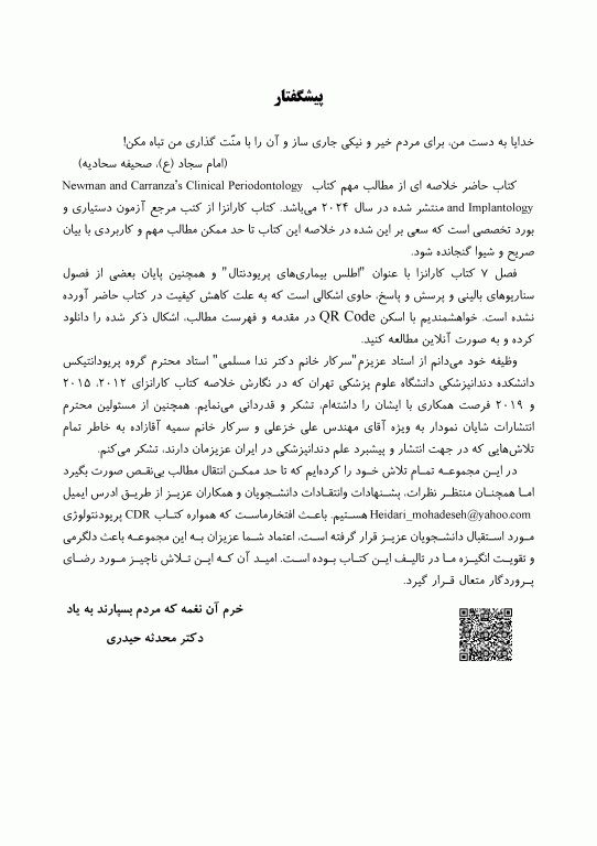چکیده مراجع دندانپزشکی CDR پریودنتولوژی بالینی کارانزا 2024