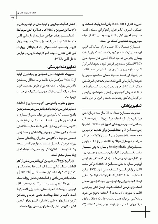 چکیده مراجع دندانپزشکی CDR تدابیر دندانپزشکی در بیماران سیستمیک فالاس 2024