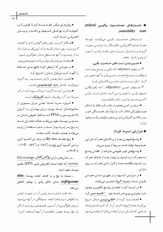چکیده مراجع دندانپزشکی CDR مسیرهای پالپ 2021