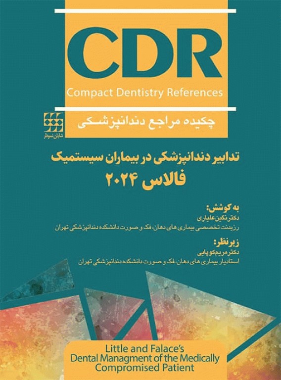 چکیده مراجع دندانپزشکی CDR تدابیر دندانپزشکی در بیماران سیستمیک فالاس 2024