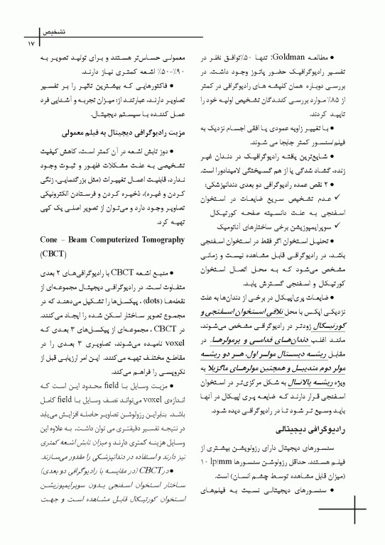 چکیده مراجع دندانپزشکی CDR مسیرهای پالپ 2021
