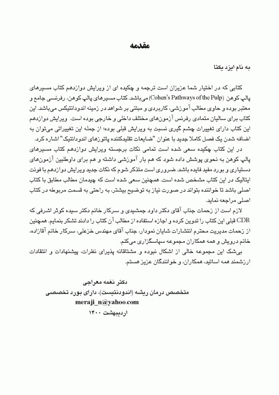 چکیده مراجع دندانپزشکی CDR مسیرهای پالپ 2021