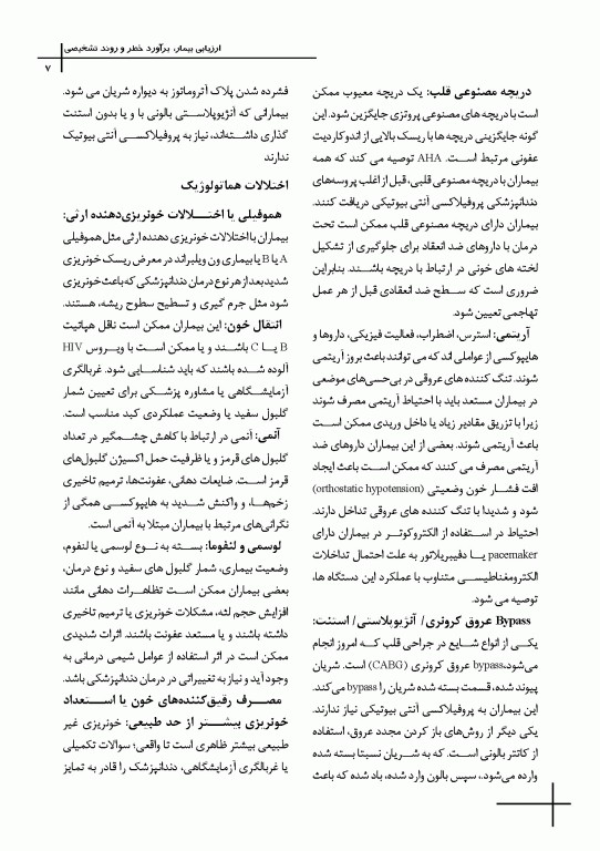 چکیده مراجع دندانپزشکی CDR تدابیر دندانپزشکی در بیماران سیستمیک فالاس 2024
