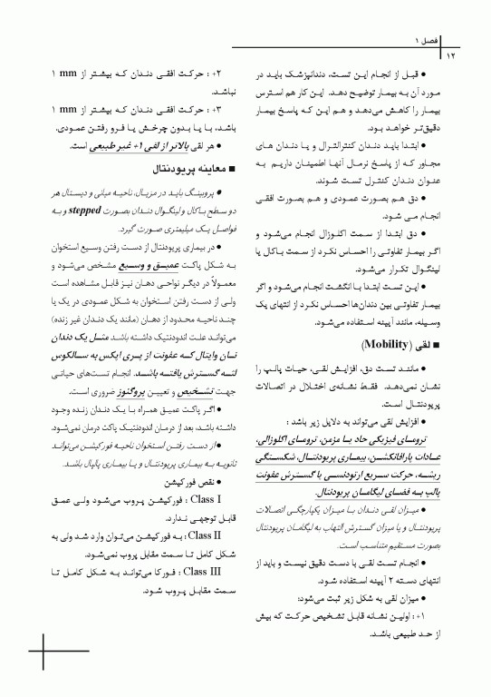 چکیده مراجع دندانپزشکی CDR مسیرهای پالپ 2021