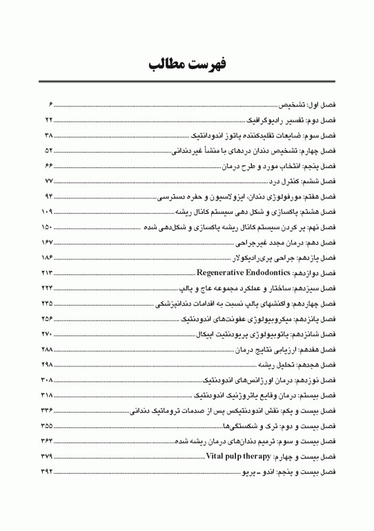 چکیده مراجع دندانپزشکی CDR مسیرهای پالپ 2021