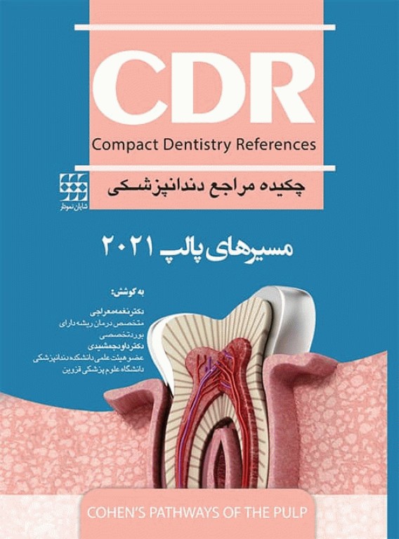 چکیده مراجع دندانپزشکی CDR مسیرهای پالپ 2021