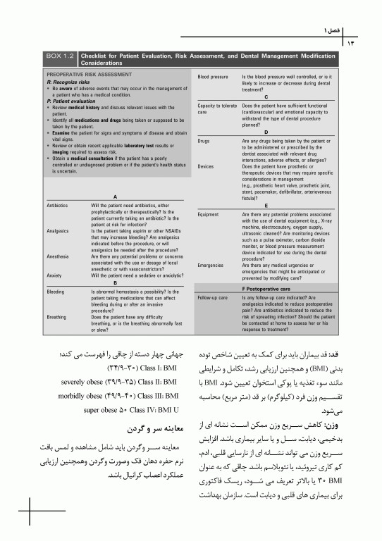 چکیده مراجع دندانپزشکی CDR تدابیر دندانپزشکی در بیماران سیستمیک فالاس 2024