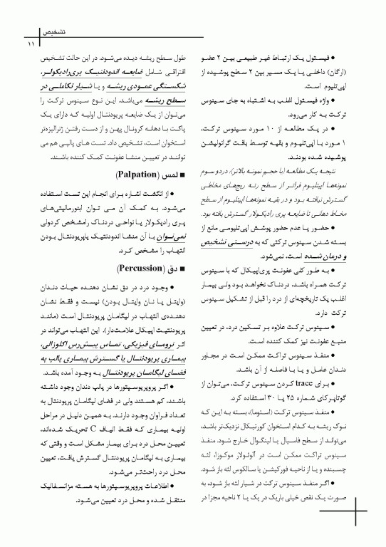 چکیده مراجع دندانپزشکی CDR مسیرهای پالپ 2021