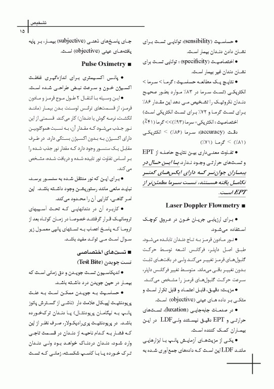 چکیده مراجع دندانپزشکی CDR مسیرهای پالپ 2021