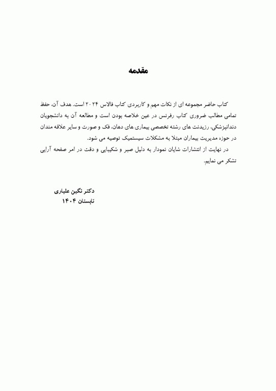 چکیده مراجع دندانپزشکی CDR تدابیر دندانپزشکی در بیماران سیستمیک فالاس 2024