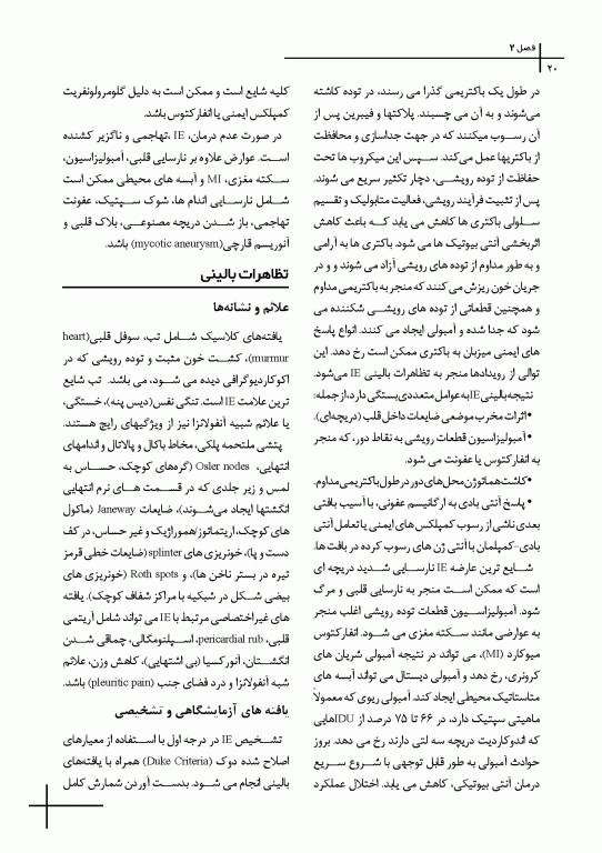 چکیده مراجع دندانپزشکی CDR تدابیر دندانپزشکی در بیماران سیستمیک فالاس 2024