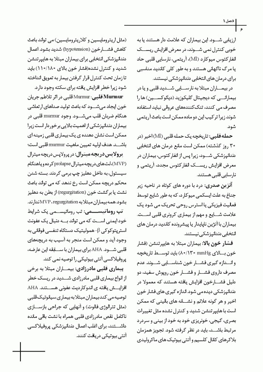 چکیده مراجع دندانپزشکی CDR تدابیر دندانپزشکی در بیماران سیستمیک فالاس 2024