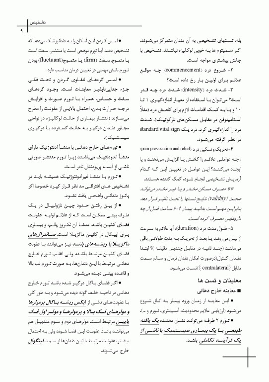 چکیده مراجع دندانپزشکی CDR مسیرهای پالپ 2021
