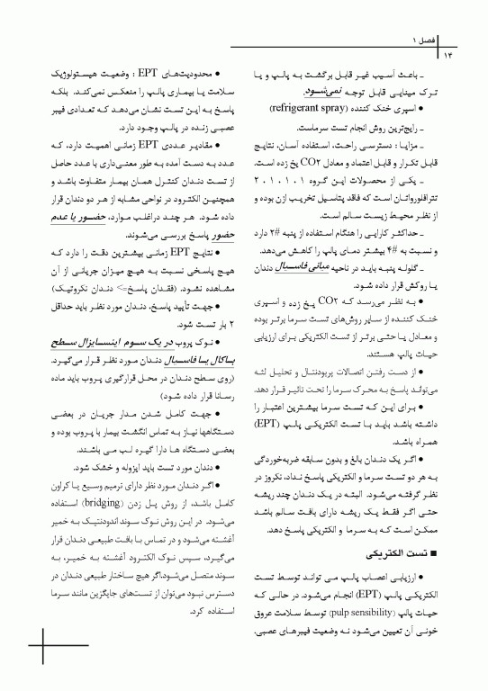 چکیده مراجع دندانپزشکی CDR مسیرهای پالپ 2021