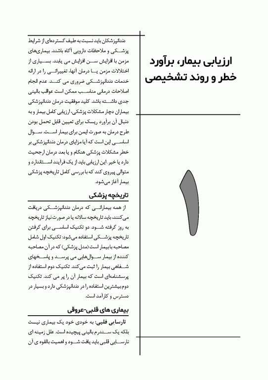 چکیده مراجع دندانپزشکی CDR تدابیر دندانپزشکی در بیماران سیستمیک فالاس 2024