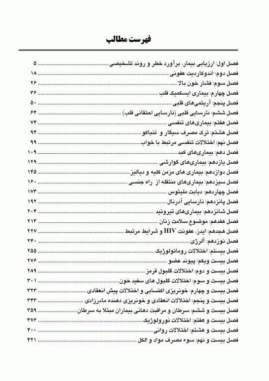 چکیده مراجع دندانپزشکی CDR تدابیر دندانپزشکی در بیماران سیستمیک فالاس 2024