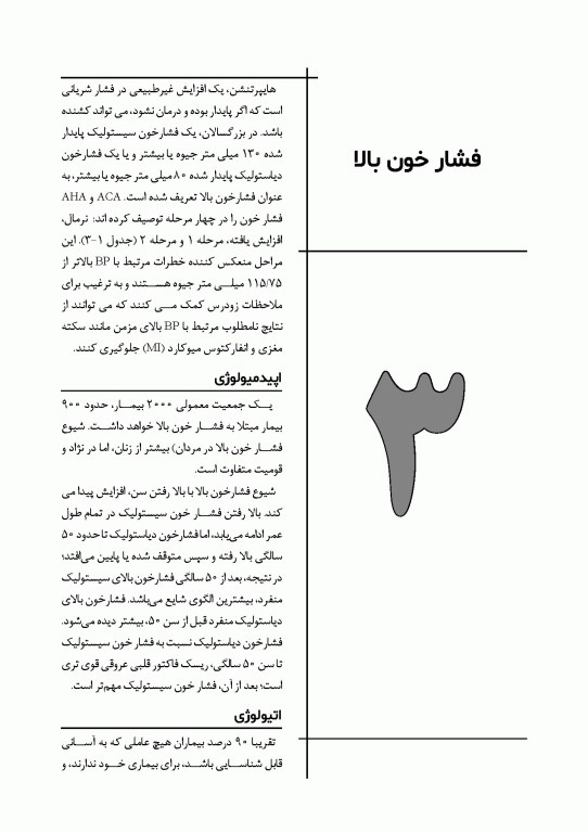 چکیده مراجع دندانپزشکی CDR تدابیر دندانپزشکی در بیماران سیستمیک فالاس 2024