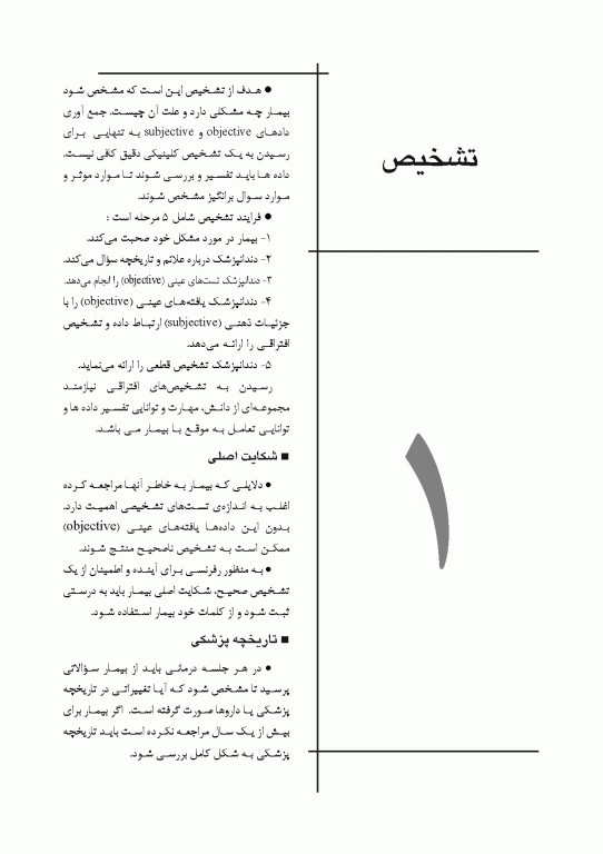 چکیده مراجع دندانپزشکی CDR مسیرهای پالپ 2021