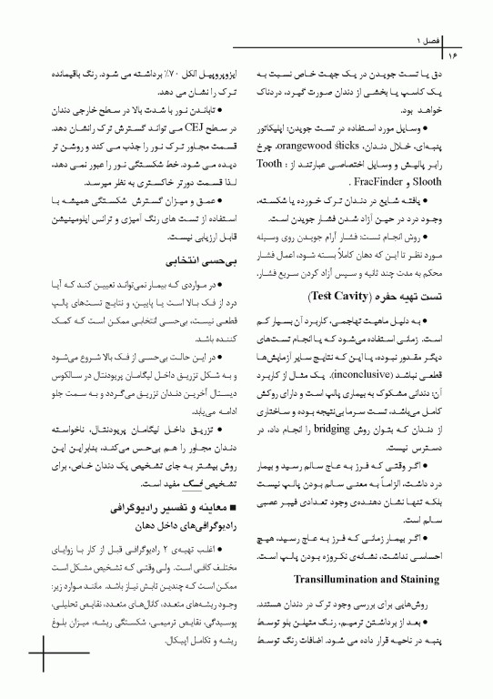 چکیده مراجع دندانپزشکی CDR مسیرهای پالپ 2021