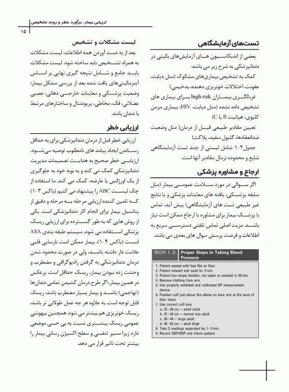 چکیده مراجع دندانپزشکی CDR تدابیر دندانپزشکی در بیماران سیستمیک فالاس 2024