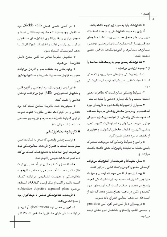 چکیده مراجع دندانپزشکی CDR مسیرهای پالپ 2021