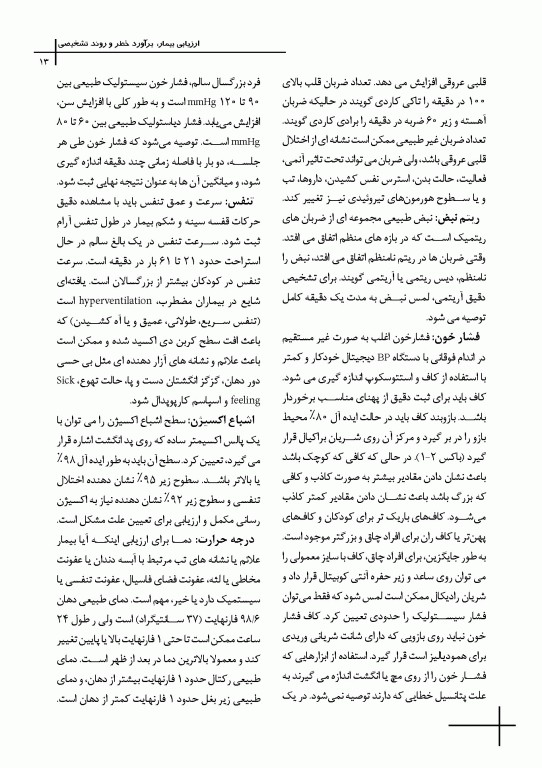 چکیده مراجع دندانپزشکی CDR تدابیر دندانپزشکی در بیماران سیستمیک فالاس 2024