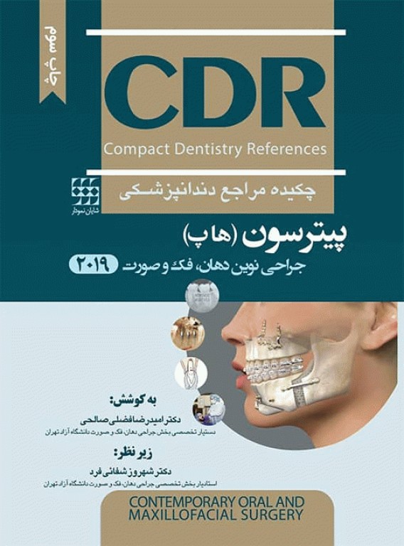 چکیده مراجع دندانپزشکی CDR جراحی نوین دهان فک و صورت پیترسون هاپ 2019