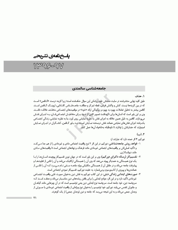 مجموعه آزمون‌های دکتری وزارت بهداشت PhD سالمند‌شناسی